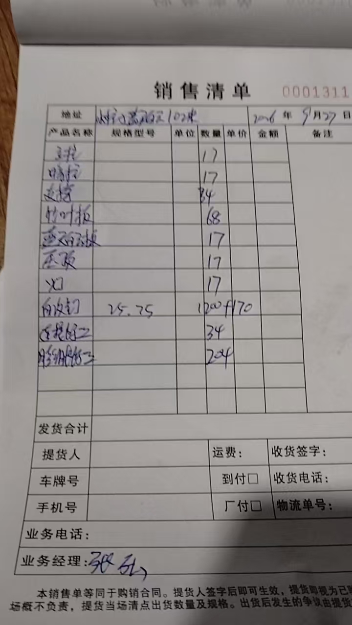 发货单实拍